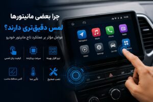 تاچ مانیتور خودرو
